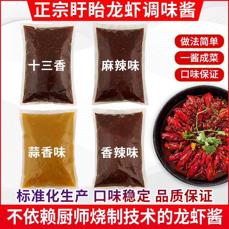 山姆冠名麻辣龙虾酱秘制盱眙十三香小龙虾调料蒜泥蒜香油焖大虾商