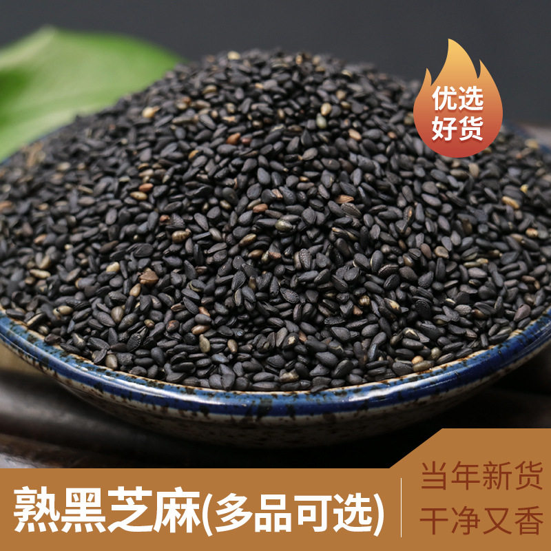 山姆冠名 低温烘焙炒香熟五谷杂粮糠芝麻榨香油糊粉水洗无杂熟黑