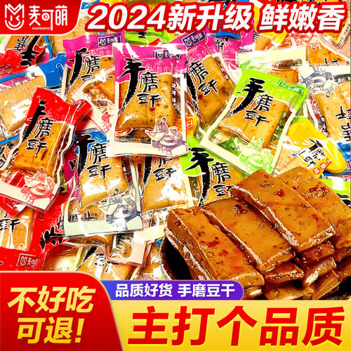 山姆冠名手磨豆干Q弹爽滑休闲食品辣条豆腐干麻辣小吃小零食 非鱼