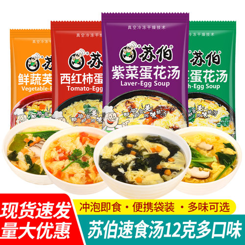山姆冠名包邮苏伯蛋花汤速食汤冲泡即食鲜蔬芙蓉汤菠菜紫菜番茄12