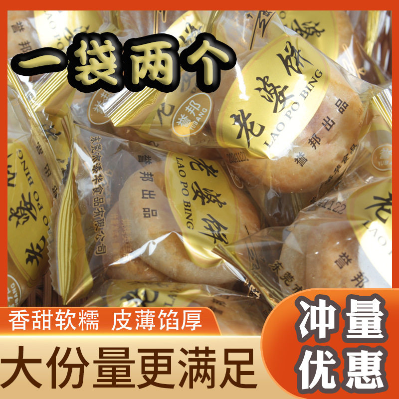 山姆冠名广东代餐糯米饼充饥小吃老婆饼独立包装早餐休闲零食 手