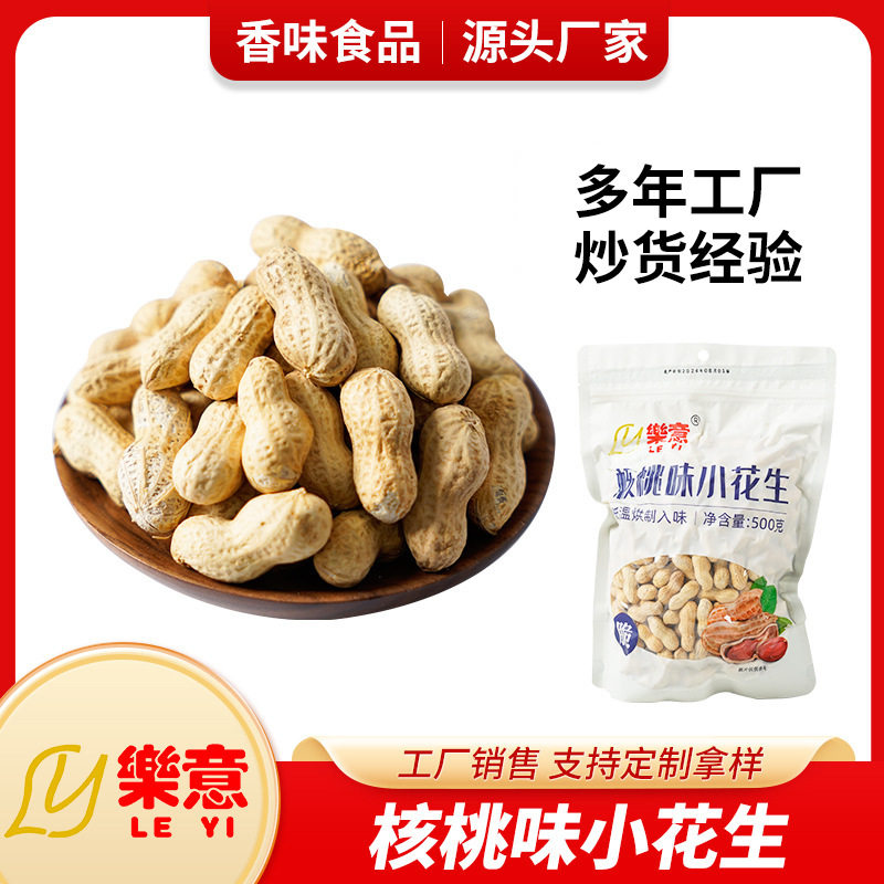 山姆冠名樂意核桃味小花生500克定量包 厂家直销 花生炒货年货休