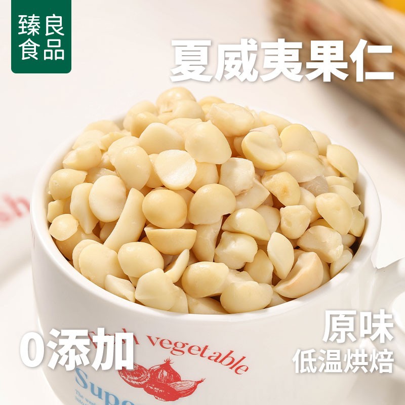 山姆冠名夏威夷果仁碎仁半粒500g原味生可可脆烘焙零食坚果夏威夷