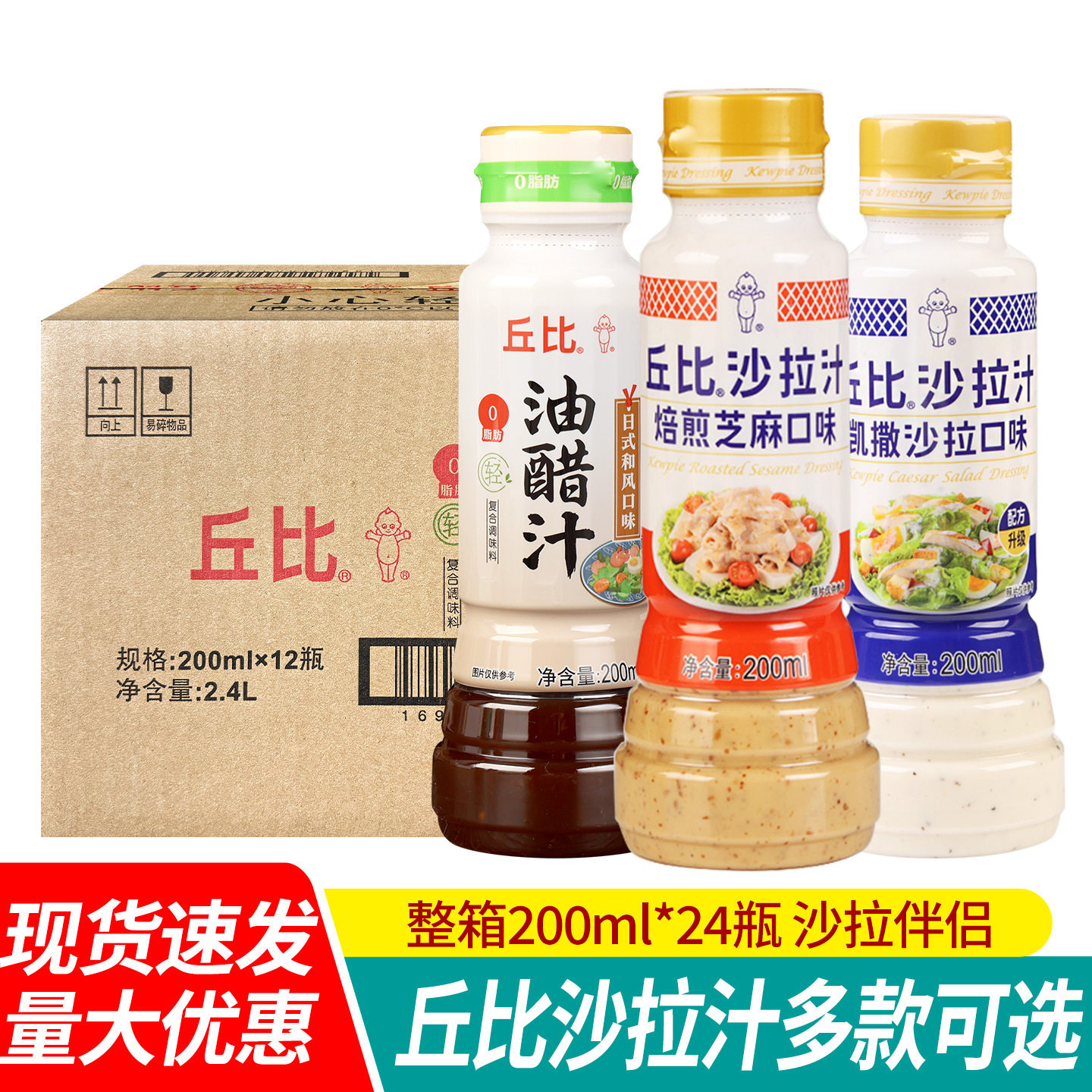 山姆冠名包邮丘比卡路里减半焙煎芝麻日式沙拉汁蔬菜水果沙拉酱拌
