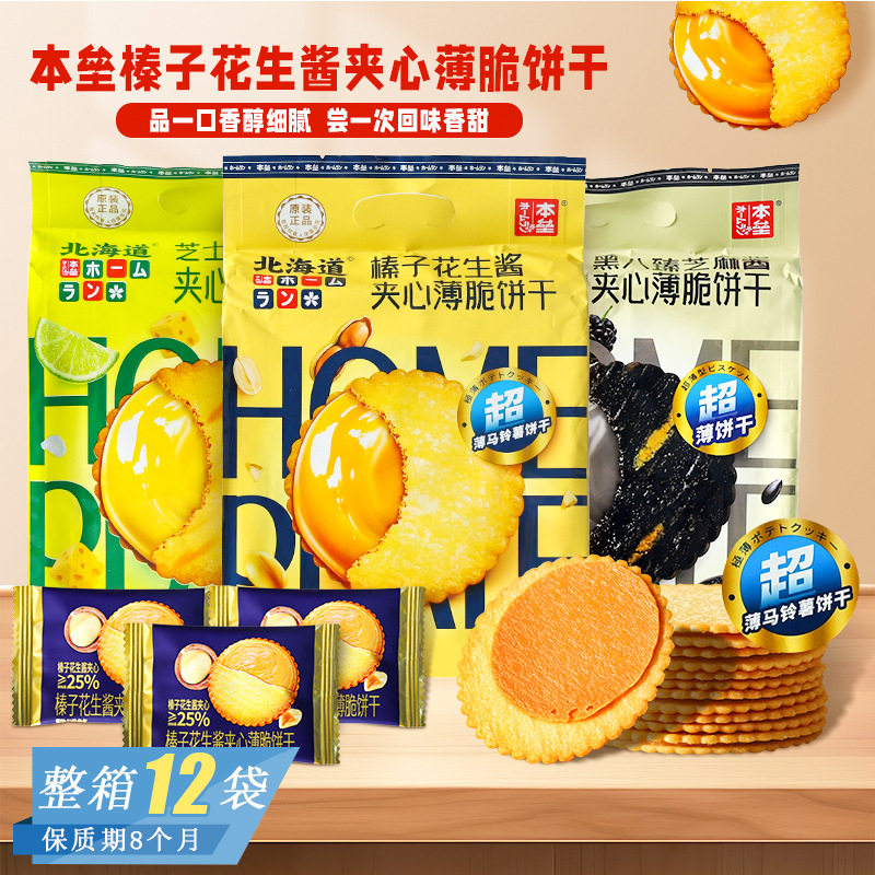 山姆冠名本垒榛子花生酱芝士咸柠檬夹心薄脆饼干网红办公室追剧休