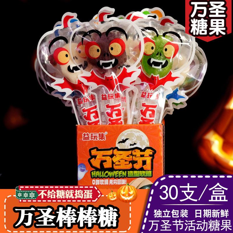 山姆冠名万圣节南瓜软糖棒棒糖糖果礼盒儿童网红爆款搞怪幼儿园分