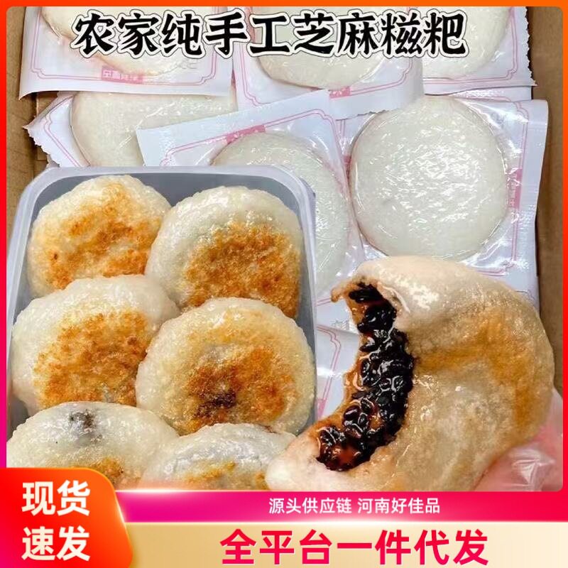山姆冠名黑芝麻馅糯米糍粑网红零食糕点糍粑传统小吃糕点手工夹心