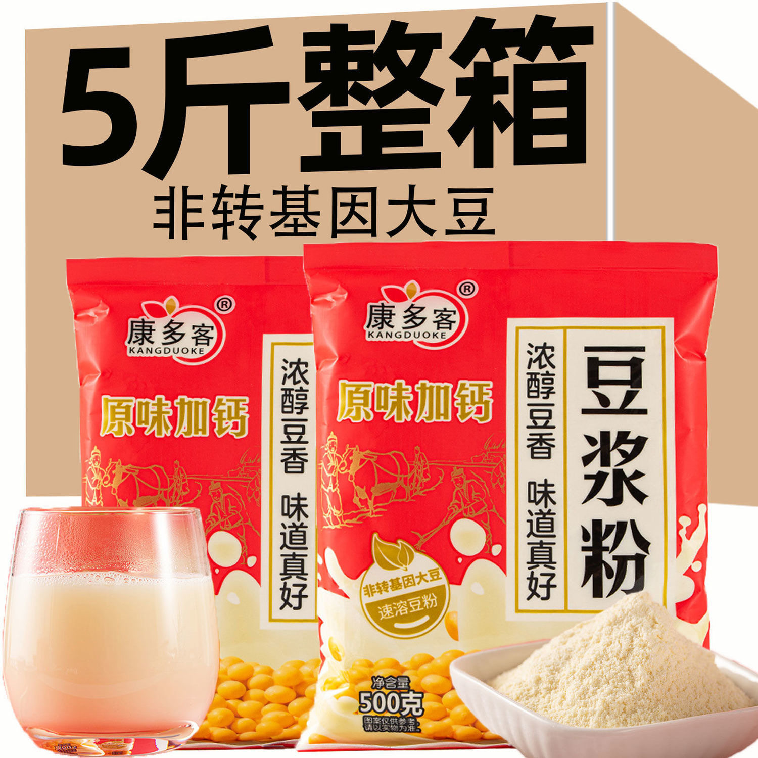 山姆冠名5斤豆浆粉康多客厂家原味加钙豆浆粉酒店 速冲去豆渣非转