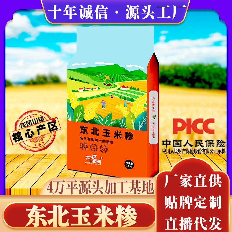 山姆冠名东北玉米糁玉米渣1斤5斤真空玉米碴小碴子新米碴五谷杂粮