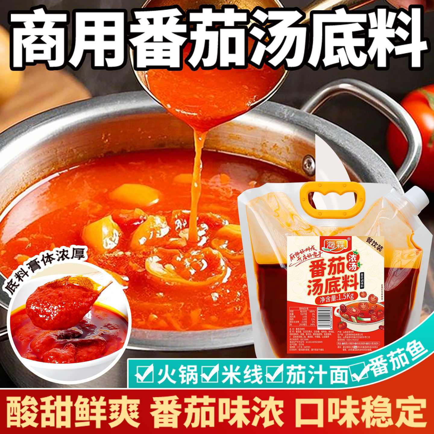 山姆冠名海霖番茄火锅底料商用浓汤餐饮3斤麻辣烫牛腩面米线调酱
