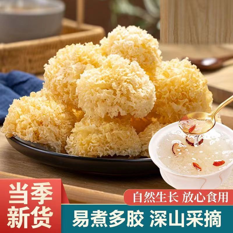 山姆冠名小银耳干货古田特产干货椴木白木耳雪耳糯耳羹新鲜干货50