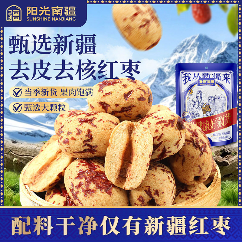 山姆冠名新疆特色红枣干去皮去核和田特产大枣免洗即食无核灰枣休