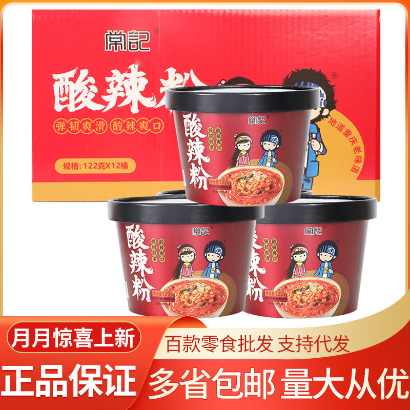 山姆冠名常记 酸辣粉整箱12桶 网红休闲酸辣粉方便速食夜宵充饥粉