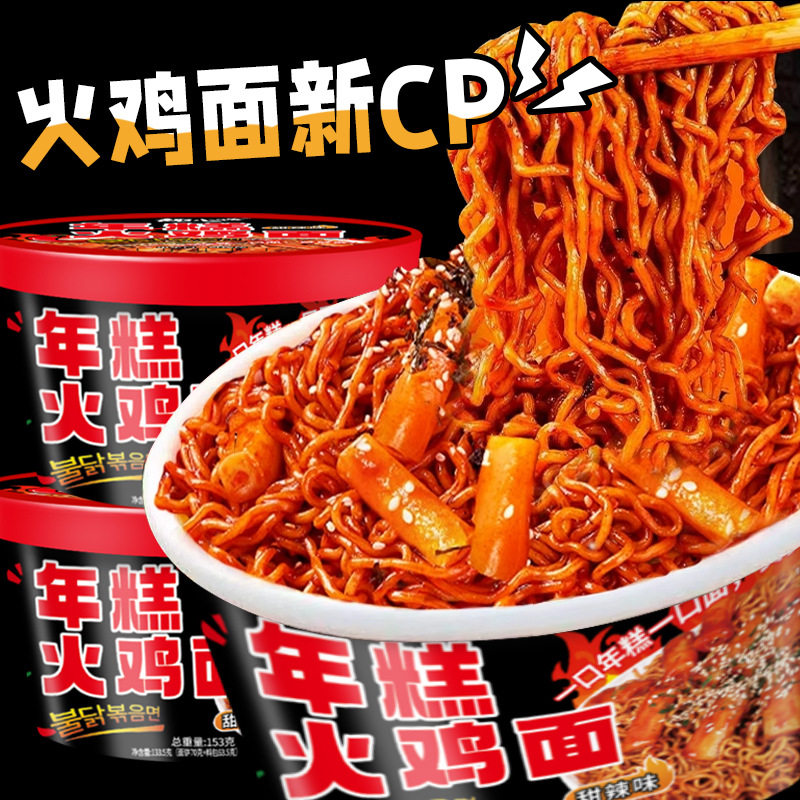 山姆冠名年糕火鸡面韩式甜辣火鸡拌面桶装冲泡即食辣条方便面速食