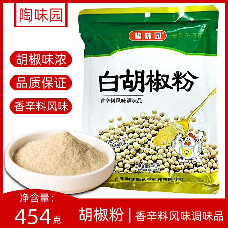 山姆冠名陶味园胡椒调味粉454g白胡椒粉猪肚鸡厨房炒菜煲汤调料香