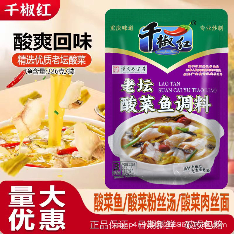 山姆冠名千椒红酸菜鱼调味料326g酸菜肉丝酸菜鸡老坛酸菜酸汤肥牛