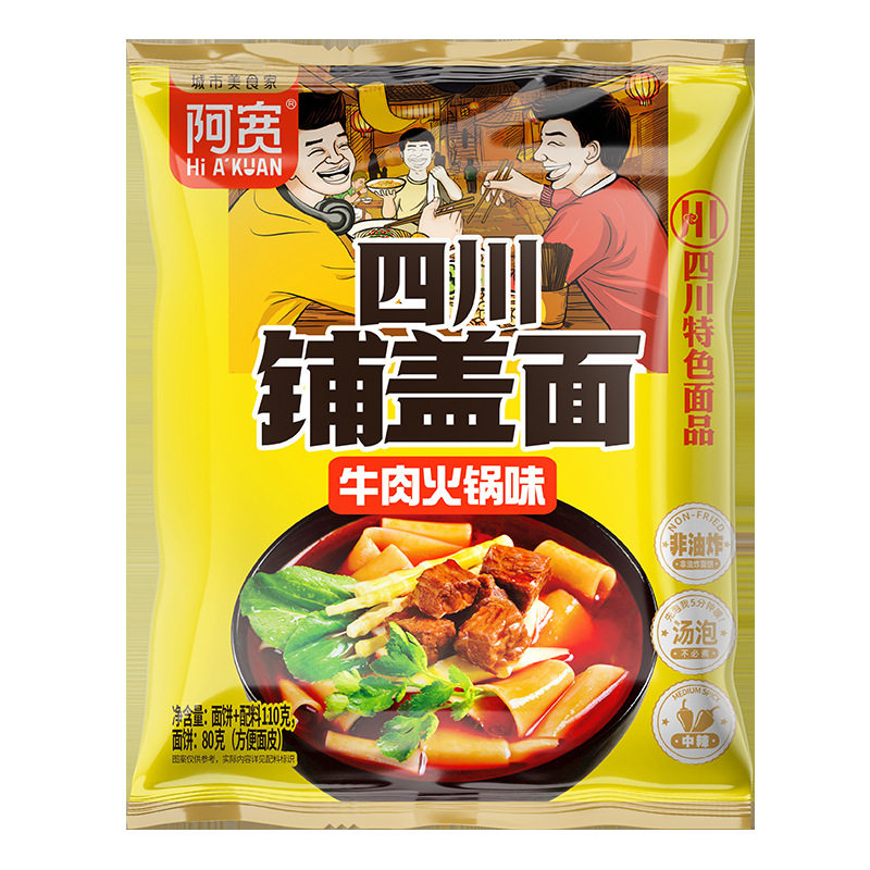 山姆冠名四川铺盖面牛肉火锅味110g*20袋阿宽包邮袋装红油面皮特
