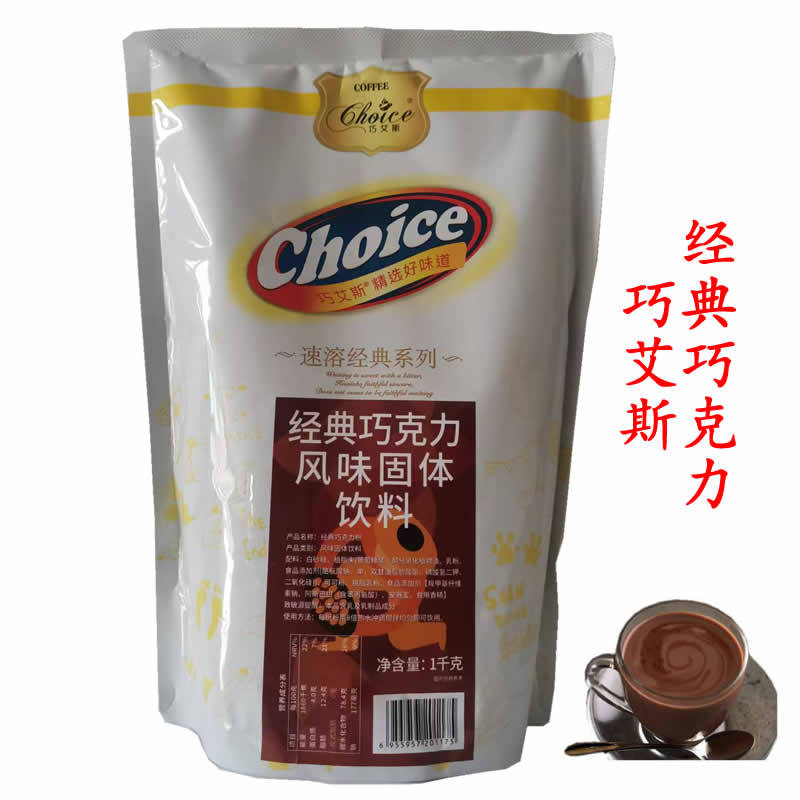 山姆冠名巧艾斯经典巧克力粉1KG速溶热巧克力粉c可可粉冲饮品奶茶