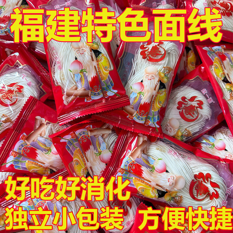 山姆冠名闽南特色手工面线面条线面龙须面长寿面独立包装面条网红