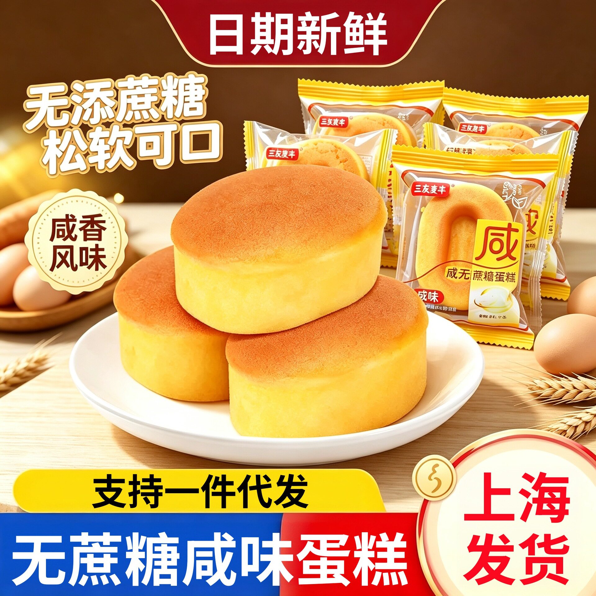 山姆冠名无蔗糖咸味蛋糕早餐软面包中老年人孕妇零食无蔗糖食品整