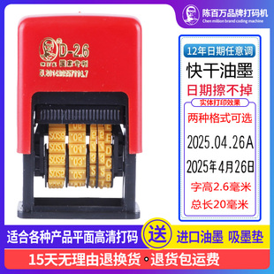 袋瓶盖日期印章D2.6 陈百万日期打码 机小型印码 机日期打码 器包装