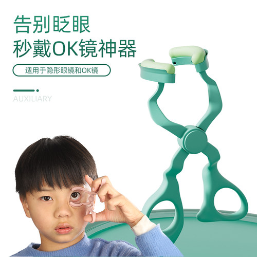 新手OK镜辅助佩戴神器开眼睑器隐形硬性角塑镜伴侣工具美瞳撑眼器