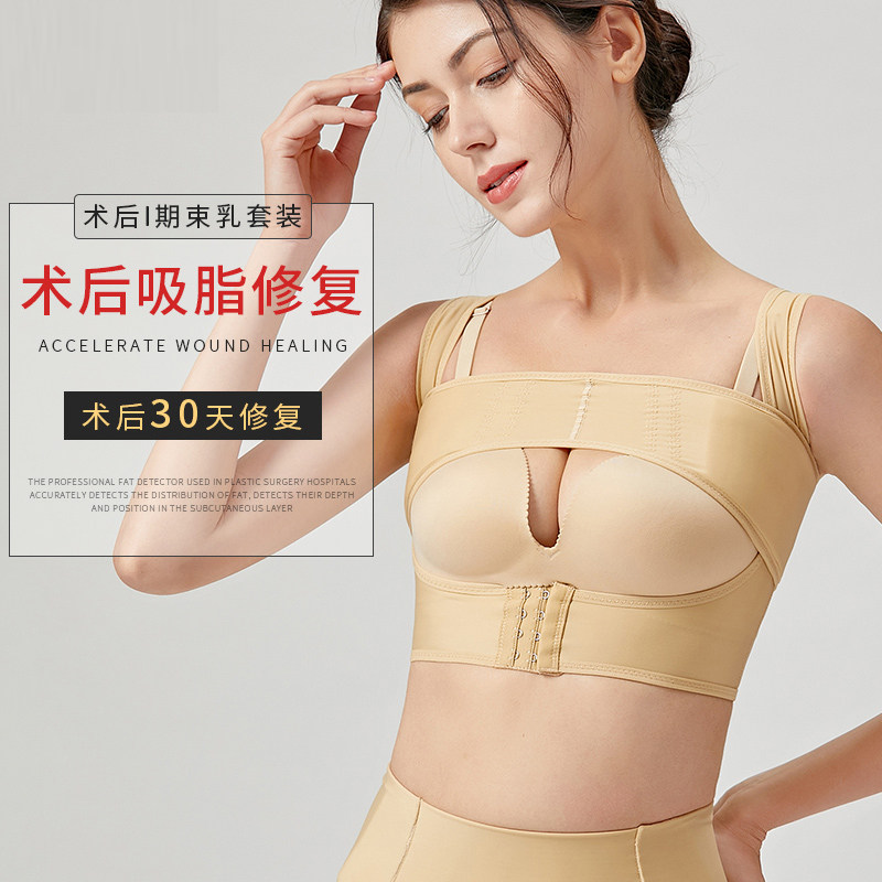 假体填充隆胸丰胸术后固定塑身衣束胸收副乳定型塑形内衣束乳套装
