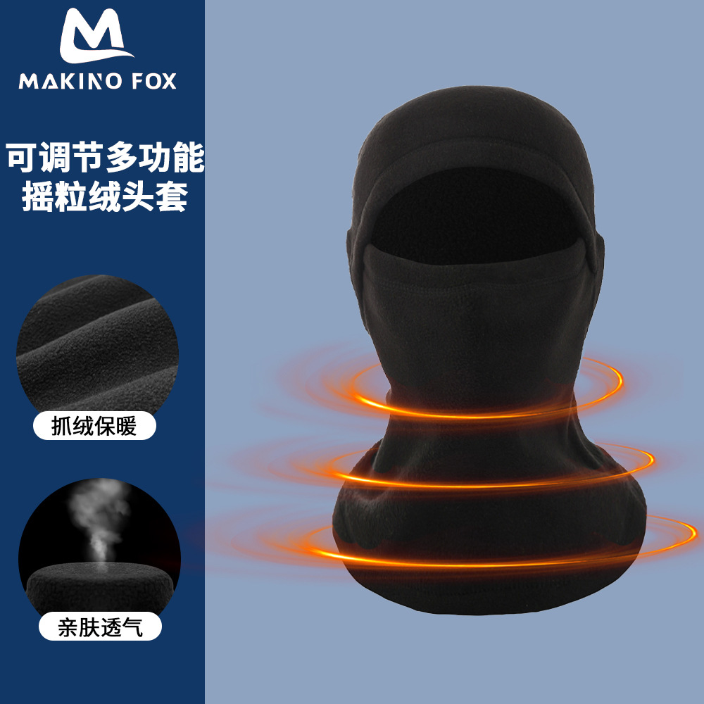 秋冬骑行摇粒绒头套防寒保暖套头帽多功能防护帽户外防风抓绒面罩