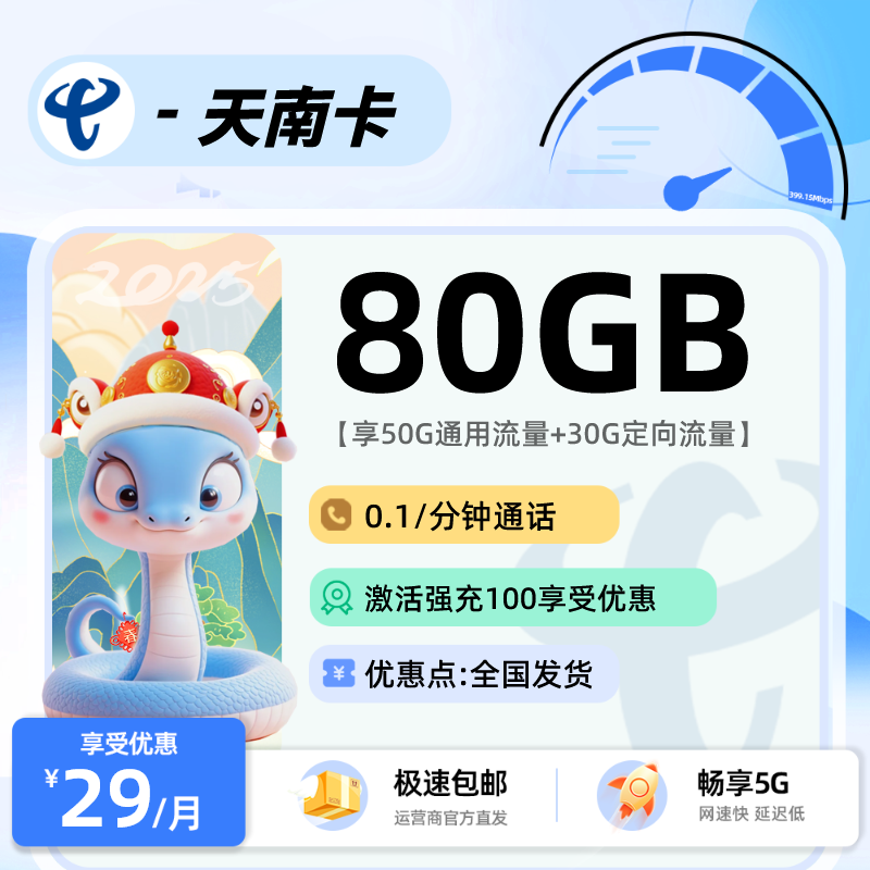 湖南电信卡大流量29元155G通用手机卡电话号码上网卡可异地办理
