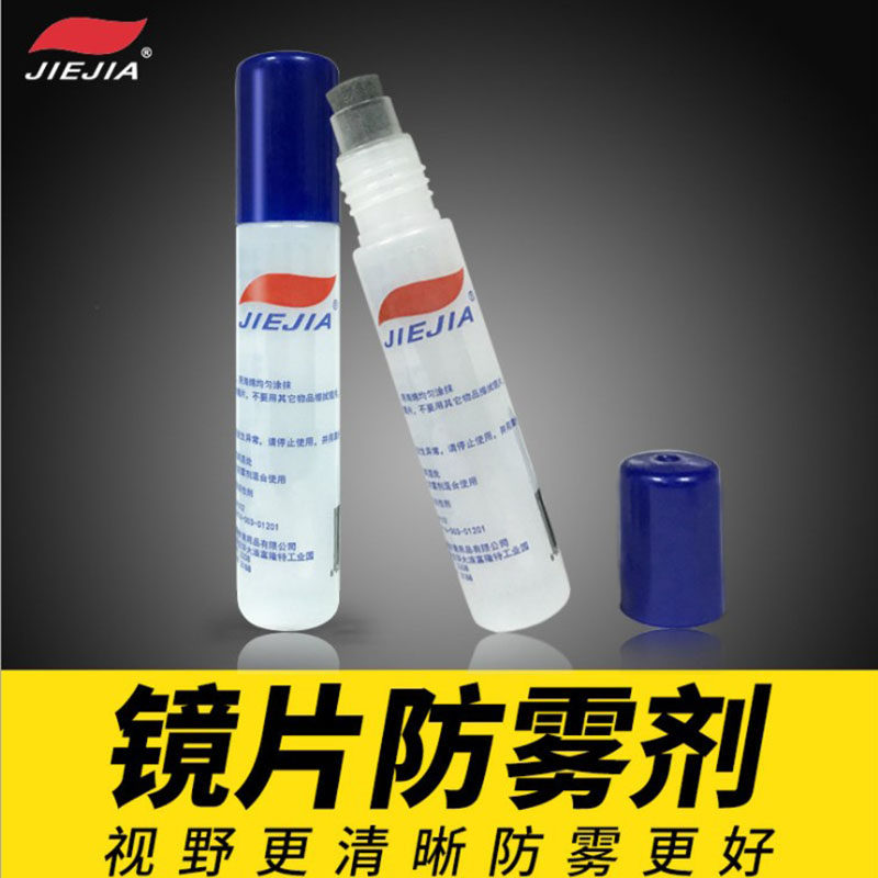 捷佳泳镜防雾剂专业泳镜清洗剂潜水镜除雾剂涂抹镜片除雾专用装备