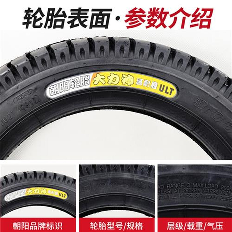 朝阳3.00/3.50/3.75/4.00-12/10电动三轮车轮胎2.75-14内外胎一套 电动车/配件/交通工具 电动车外胎 原图主图