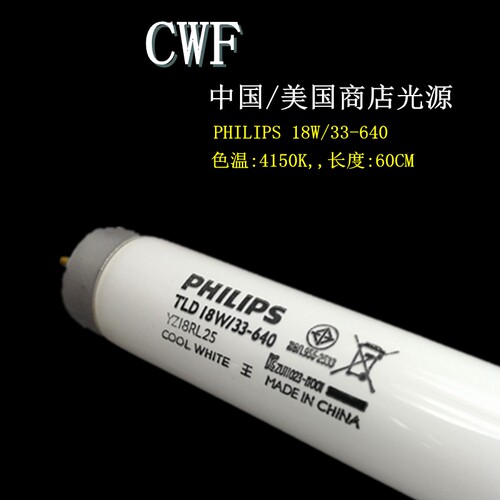 对色光源箱专用对色灯管飞利浦D65/TL84/CWF/UV/TL83/D50/U30/U35 - 封面
