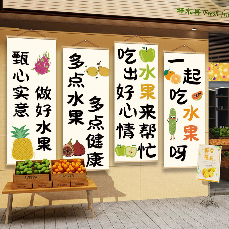水果店墙面装饰挂画超市收银台布置海报鲜果海报直播间氛布艺挂画图片