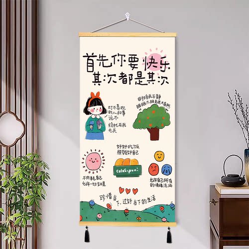 首先你要快乐召唤术治愈挂画客厅卧室书房床头实木挂轴卡通装饰画