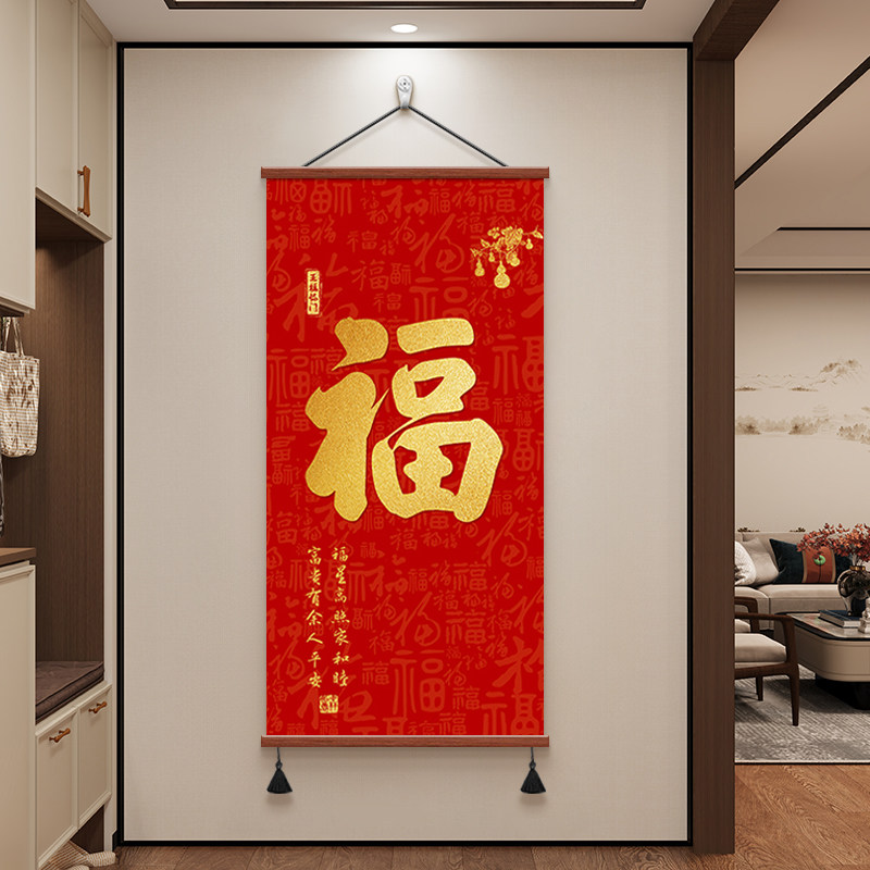 红色福字挂画入户门玄关装饰画过道竖版2026新款喜庆家和福顺字画