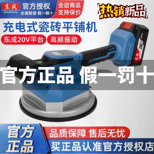 东成大功率瓷砖平铺机贴砖机