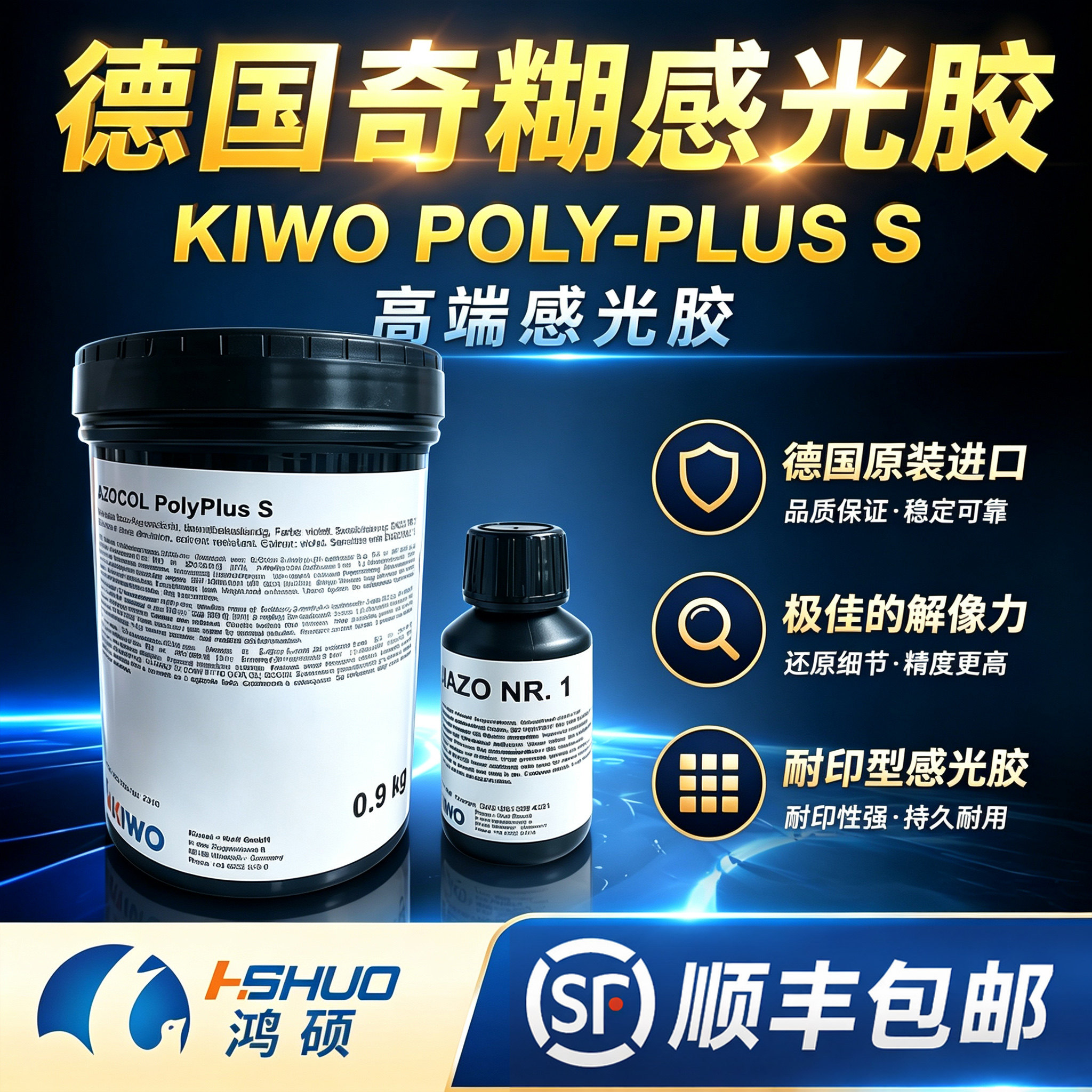 德国奇糊感光胶进口kiwo plus s水性油性丝印网版感光浆耐溶剂