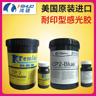 科美莱CP2感光胶cp2-Blue进口感光浆水性油性两用丝印chromaline
