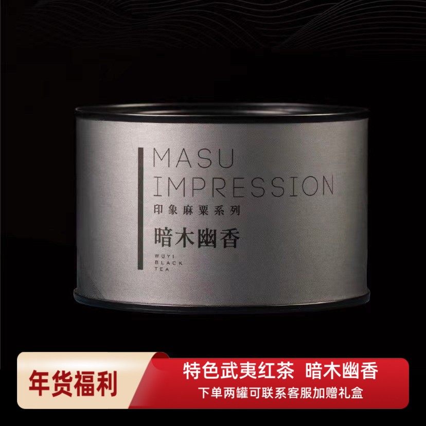 上新  武夷山正山小种红茶 暗木幽香红茶50克罐装 重烟型 腊肉香