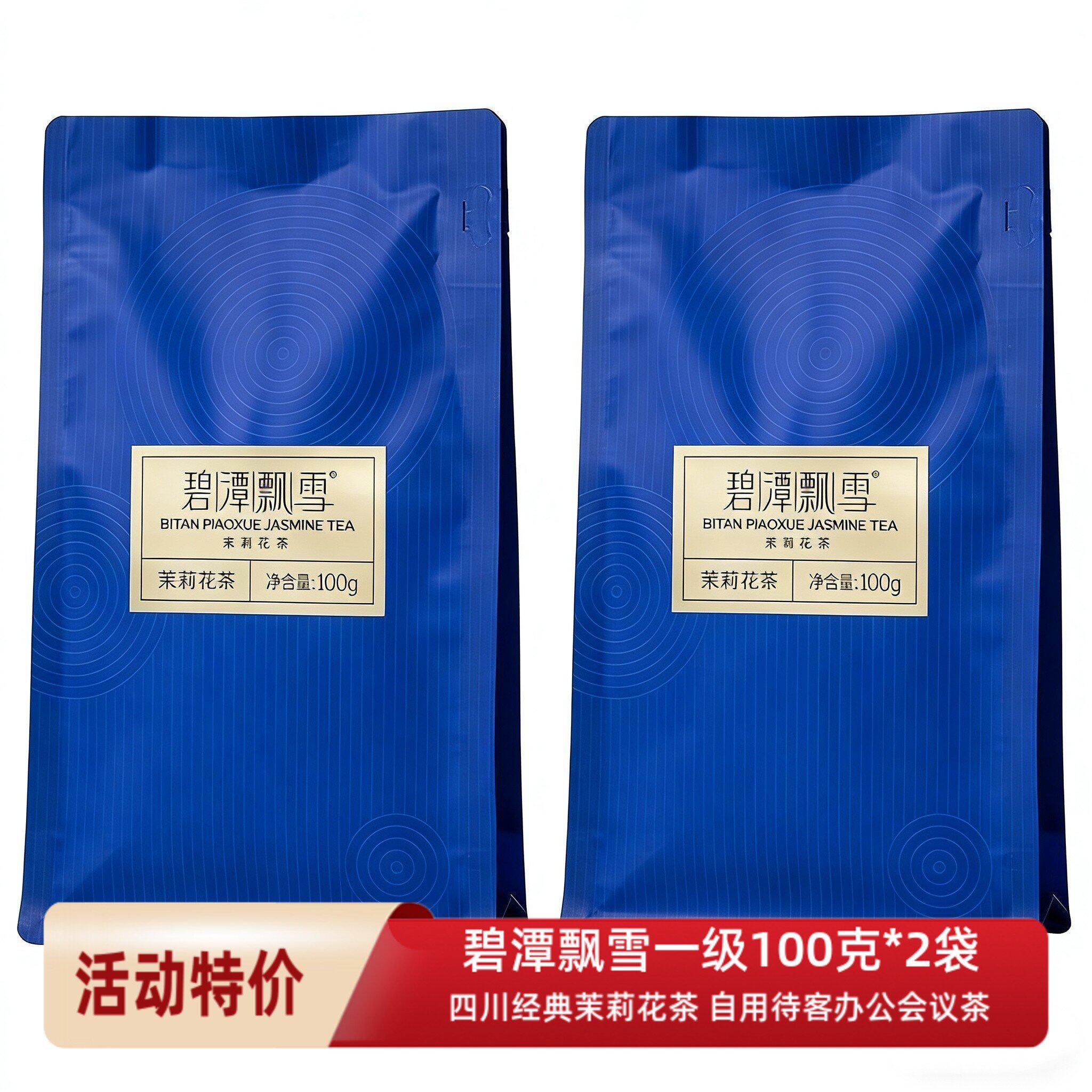 2袋装 夏花新茶碧潭飘雪川派茉莉花茶一级自饮袋装经典花茶办公茶