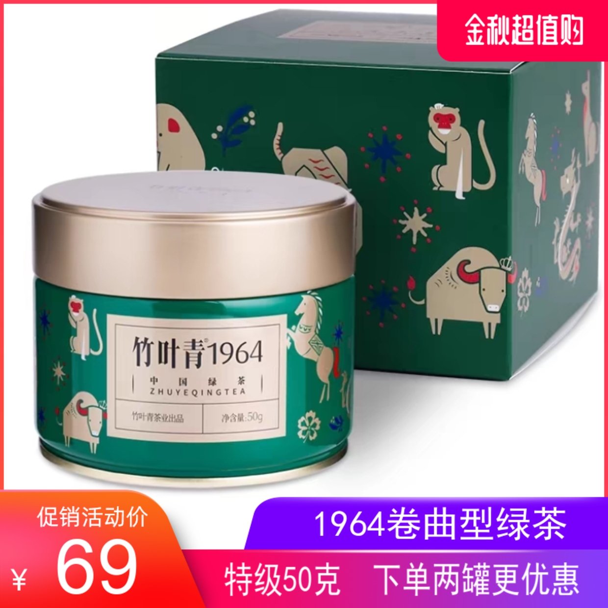 2025年新茶竹叶青出品 1964一芽一叶特级绿茶卷曲型50g罐装明前茶