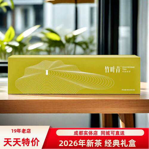 2026年新茶春茶峨眉山竹叶青绿茶品味级120g独立包装明前茶礼盒装