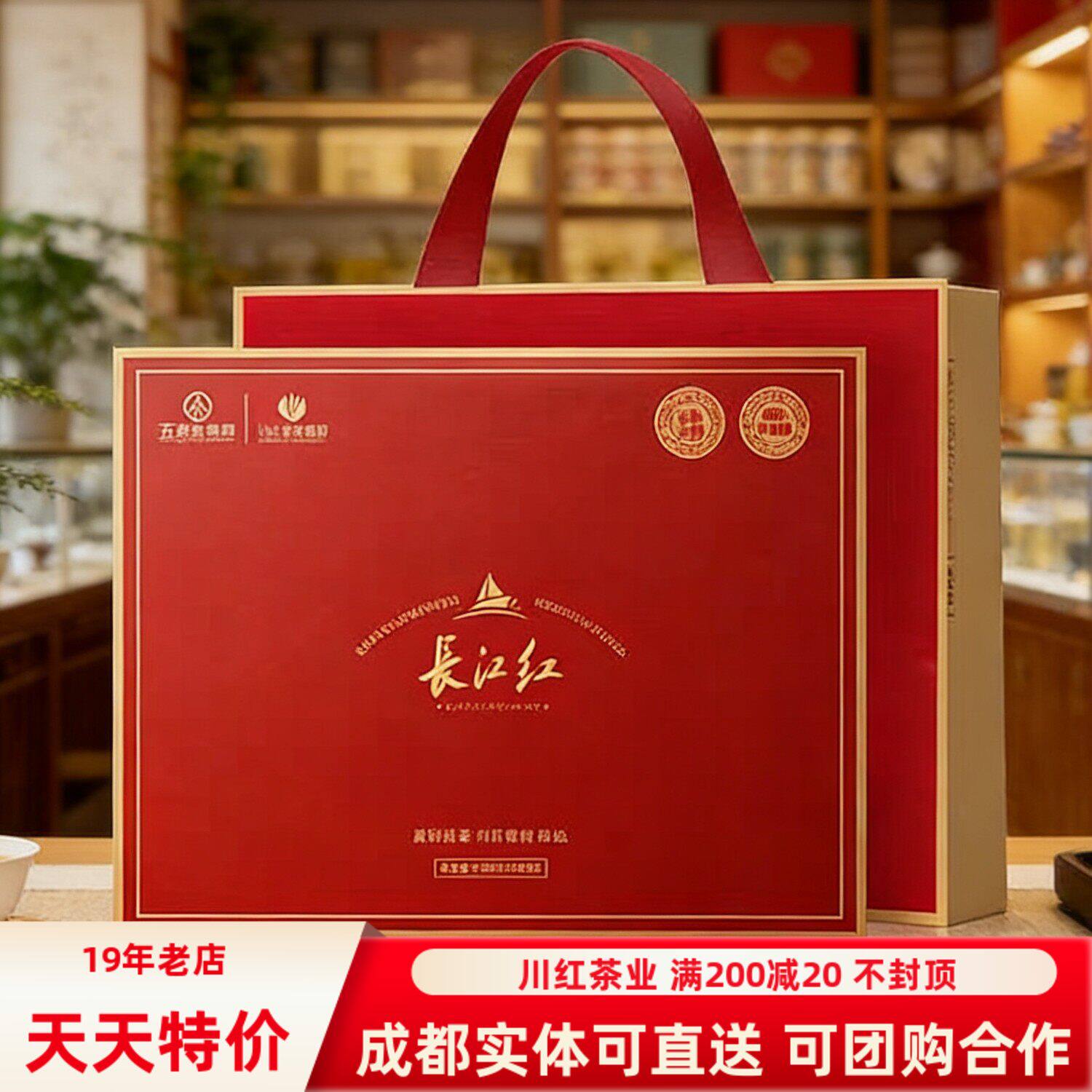 川红集团 长江红红茶金楠新工艺紧压红茶 时尚礼盒装茶叶240g特色