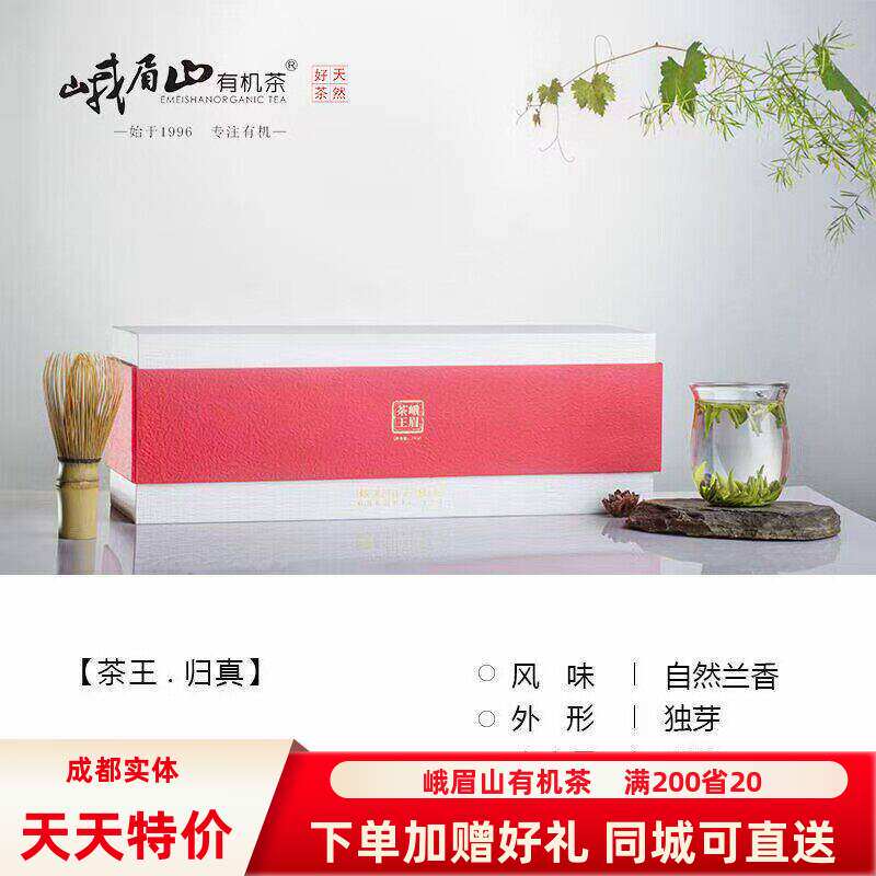 2026年新茶峨眉山有机茶  峨眉茶王明前绿茶茶王归真120克礼盒装