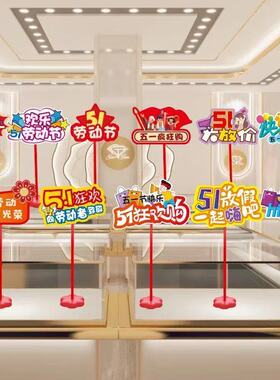 五一劳动节手举牌装饰店铺商场店面活动摆件珠宝店超市场景布置