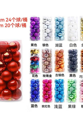 现货24Pcs圣诞节塑料彩球桶装商场节日派对挂件圣诞树