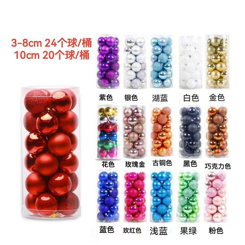 现货24Pcs圣诞节塑料彩球桶装商场节日派对挂件圣诞树
