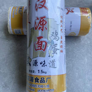 四川特产汉源九襄永滋源鸡蛋挂面待煮面条碱面2把共6斤细面条