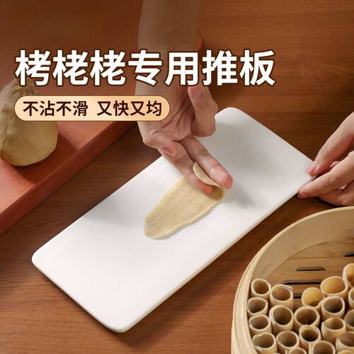 莜面栲栳栳专用陶瓷推板易脱模