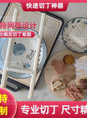 多功能凉粉切丁专用神器方形切条机家用手动网格方格方块切块神器